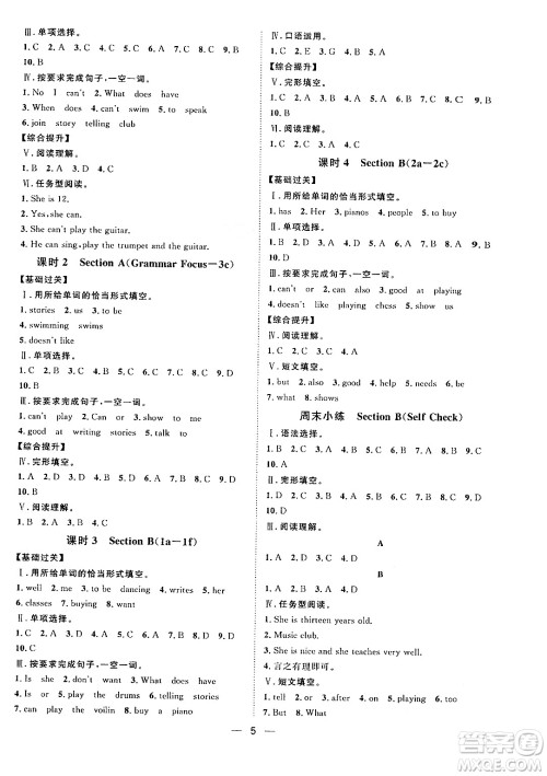 南方出版社2024年春名师课堂七年级英语下册通用版答案 南方出版社2024年春名师课堂七年级英语下册通用版答案