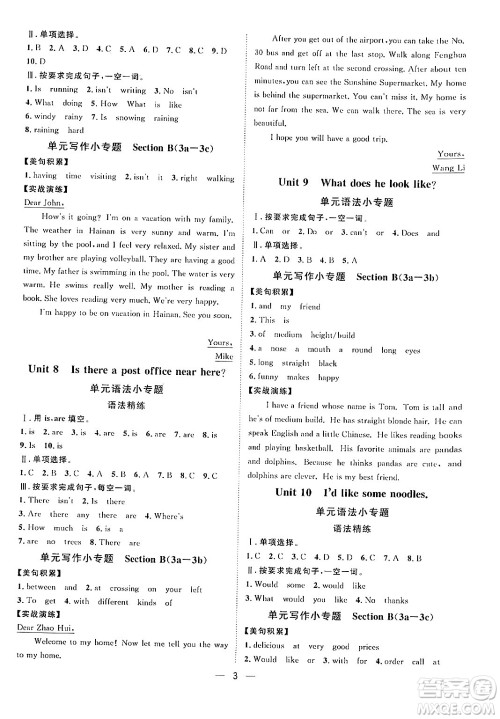 南方出版社2024年春名师课堂七年级英语下册通用版答案 南方出版社2024年春名师课堂七年级英语下册通用版答案