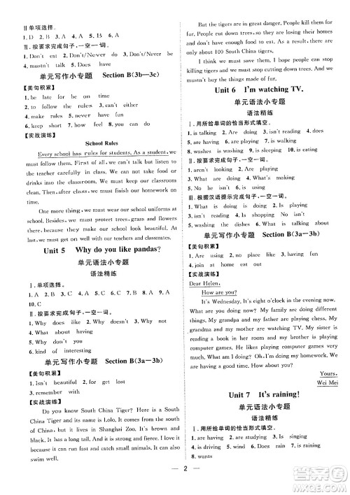 南方出版社2024年春名师课堂七年级英语下册通用版答案 南方出版社2024年春名师课堂七年级英语下册通用版答案