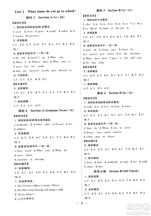 南方出版社2024年春名师课堂七年级英语下册通用版答案