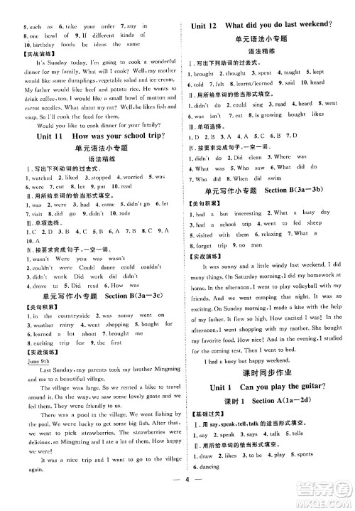 南方出版社2024年春名师课堂七年级英语下册通用版答案 南方出版社2024年春名师课堂七年级英语下册通用版答案