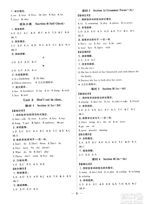 南方出版社2024年春名师课堂七年级英语下册通用版答案 南方出版社2024年春名师课堂七年级英语下册通用版答案