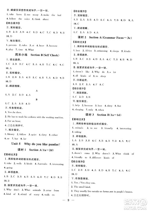 南方出版社2024年春名师课堂七年级英语下册通用版答案 南方出版社2024年春名师课堂七年级英语下册通用版答案