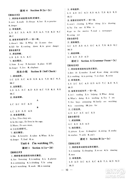 南方出版社2024年春名师课堂七年级英语下册通用版答案