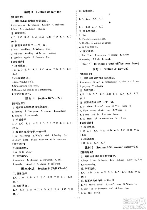 南方出版社2024年春名师课堂七年级英语下册通用版答案 南方出版社2024年春名师课堂七年级英语下册通用版答案