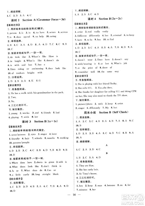 南方出版社2024年春名师课堂七年级英语下册通用版答案 南方出版社2024年春名师课堂七年级英语下册通用版答案