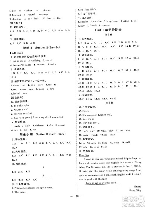 南方出版社2024年春名师课堂七年级英语下册通用版答案