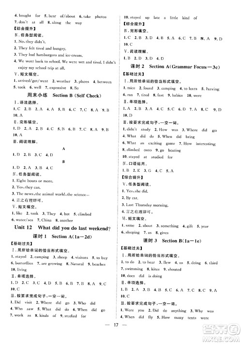 南方出版社2024年春名师课堂七年级英语下册通用版答案 南方出版社2024年春名师课堂七年级英语下册通用版答案
