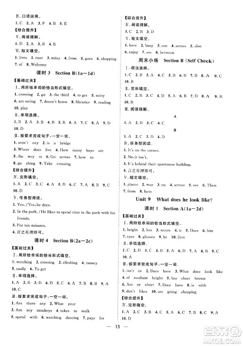 南方出版社2024年春名师课堂七年级英语下册通用版答案 南方出版社2024年春名师课堂七年级英语下册通用版答案