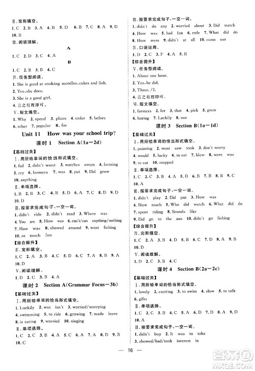 南方出版社2024年春名师课堂七年级英语下册通用版答案