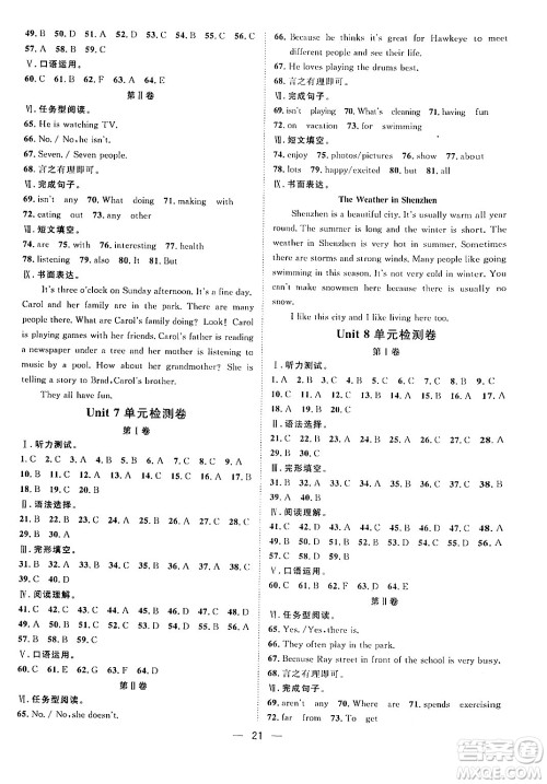 南方出版社2024年春名师课堂七年级英语下册通用版答案