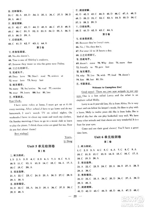 南方出版社2024年春名师课堂七年级英语下册通用版答案