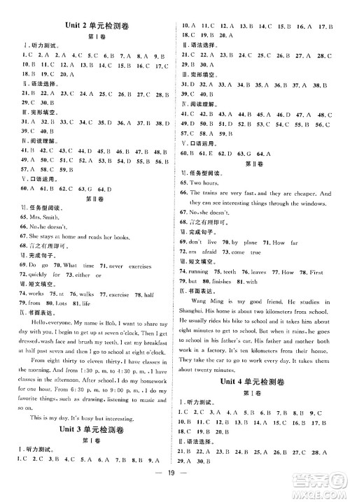 南方出版社2024年春名师课堂七年级英语下册通用版答案