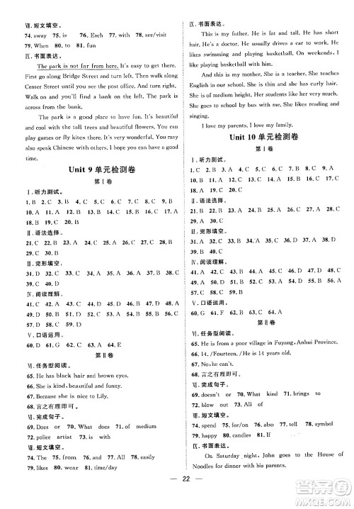 南方出版社2024年春名师课堂七年级英语下册通用版答案