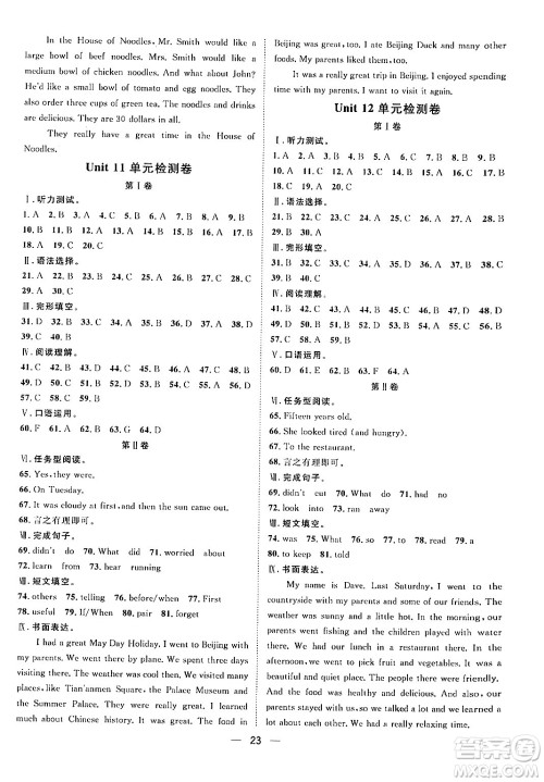 南方出版社2024年春名师课堂七年级英语下册通用版答案