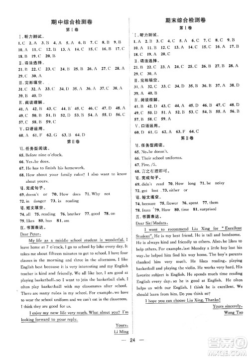 南方出版社2024年春名师课堂七年级英语下册通用版答案