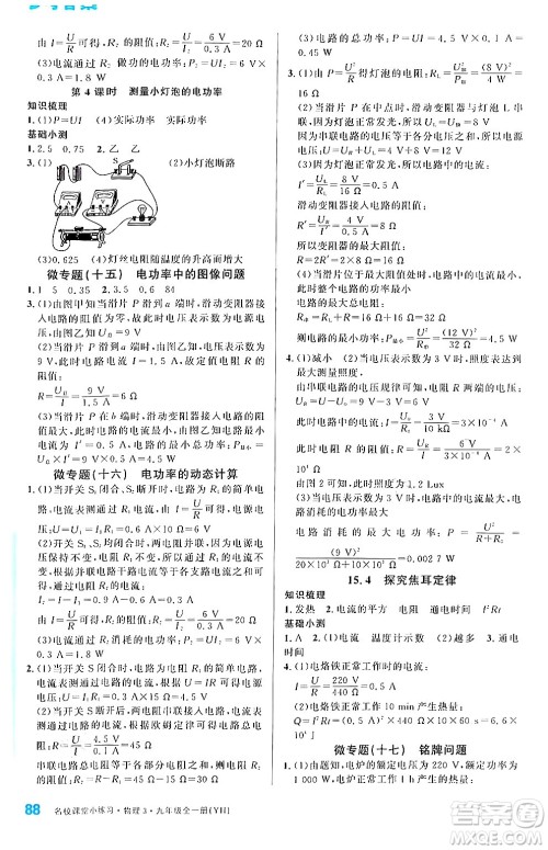 广东经济出版社2024年春名校课堂小练习九年级物理下册沪粤版答案 广东经济出版社2024年春名校课堂小练习九年级物理下册沪粤版答案
