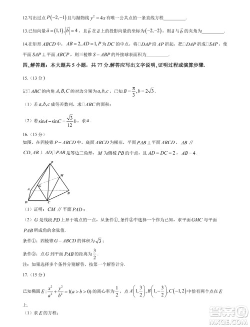 福建省漳州市2024届高三毕业班第四次教学质量检测数学试卷答案 福建省漳州市2024届高三毕业班第四次教学质量检测数学试卷答案