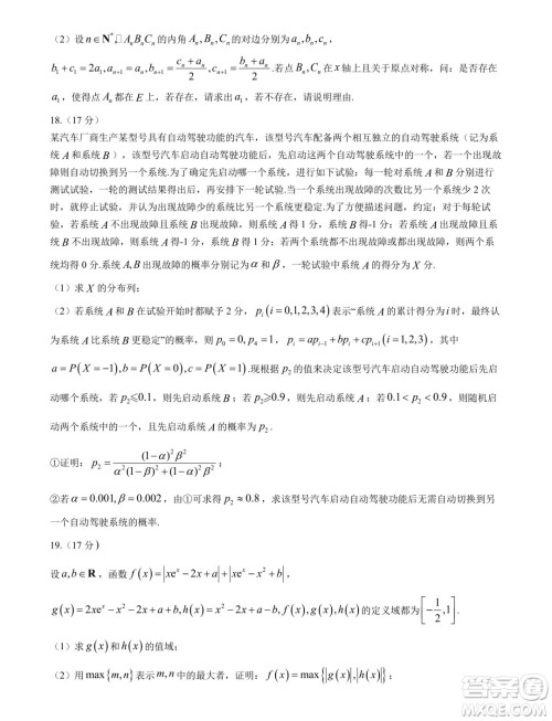 福建省漳州市2024届高三毕业班第四次教学质量检测数学试卷答案 福建省漳州市2024届高三毕业班第四次教学质量检测数学试卷答案