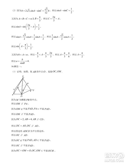 福建省漳州市2024届高三毕业班第四次教学质量检测数学试卷答案 福建省漳州市2024届高三毕业班第四次教学质量检测数学试卷答案