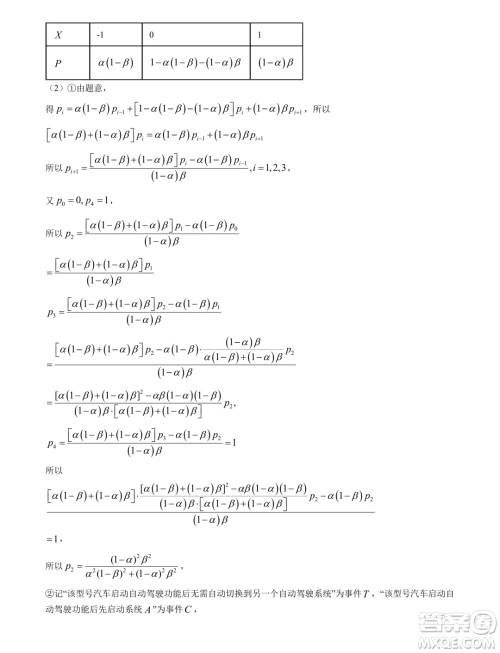 福建省漳州市2024届高三毕业班第四次教学质量检测数学试卷答案 福建省漳州市2024届高三毕业班第四次教学质量检测数学试卷答案