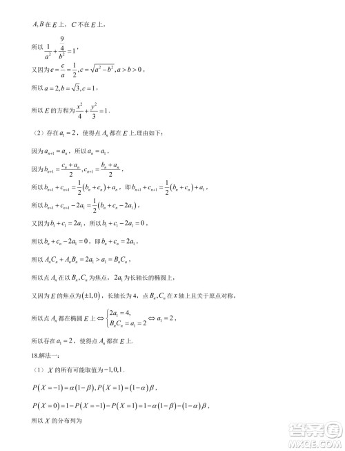 福建省漳州市2024届高三毕业班第四次教学质量检测数学试卷答案 福建省漳州市2024届高三毕业班第四次教学质量检测数学试卷答案