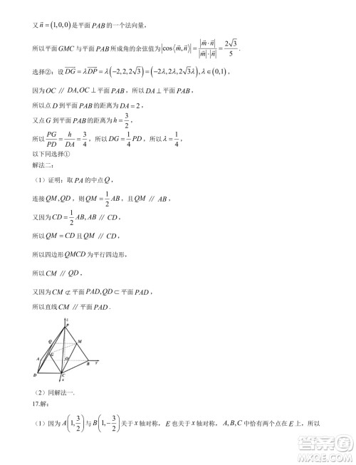 福建省漳州市2024届高三毕业班第四次教学质量检测数学试卷答案 福建省漳州市2024届高三毕业班第四次教学质量检测数学试卷答案