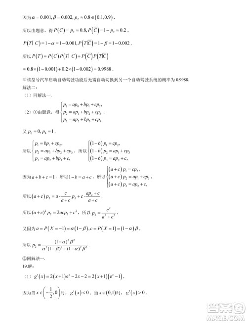 福建省漳州市2024届高三毕业班第四次教学质量检测数学试卷答案 福建省漳州市2024届高三毕业班第四次教学质量检测数学试卷答案