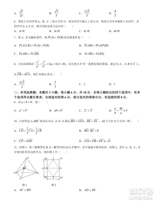 厦门市2024届高三毕业班第四次质量检测数学试题答案 厦门市2024届高三毕业班第四次质量检测数学试题答案