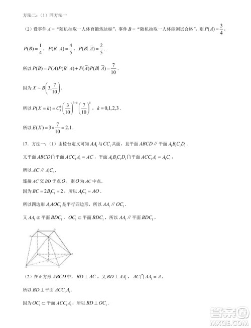 厦门市2024届高三毕业班第四次质量检测数学试题答案 厦门市2024届高三毕业班第四次质量检测数学试题答案