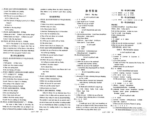 延边大学出版社2024年春金版学练优五年级英语下册人教PEP版答案