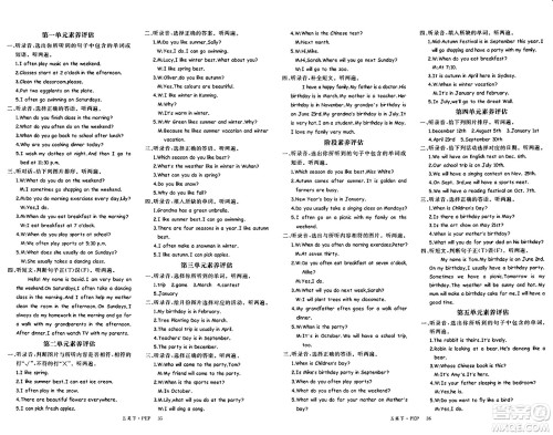 延边大学出版社2024年春金版学练优五年级英语下册人教PEP版答案