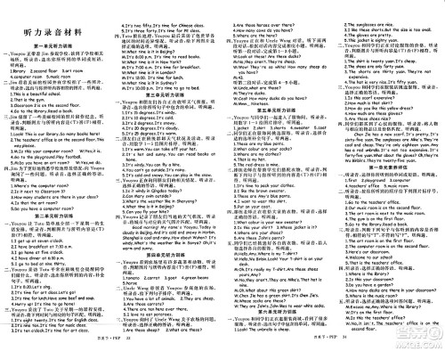 延边大学出版社2024年春金版学练优四年级英语下册人教PEP版答案 延边大学出版社2024年春金版学练优四年级英语下册人教PEP版答案