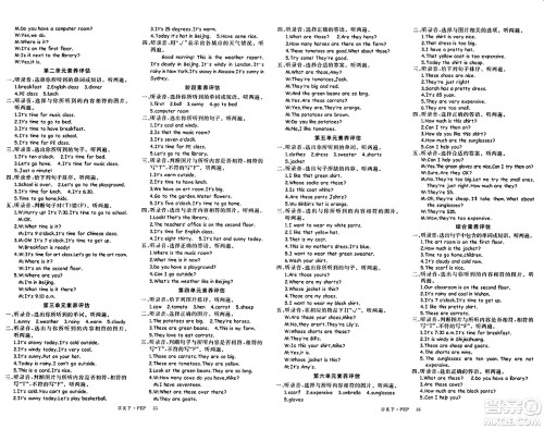 延边大学出版社2024年春金版学练优四年级英语下册人教PEP版答案