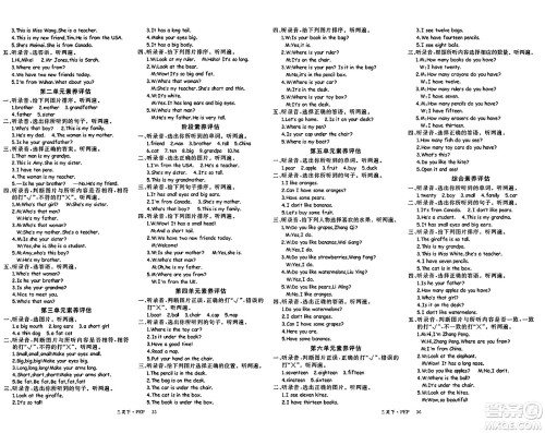 延边大学出版社2024年春金版学练优三年级英语下册人教PEP版答案