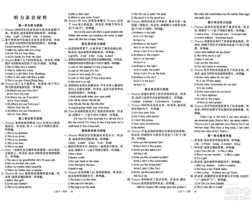 延边大学出版社2024年春金版学练优三年级英语下册人教PEP版答案