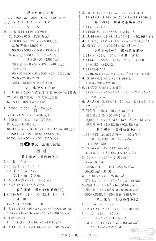 延边大学出版社2024年春金版学练优六年级数学下册人教版答案