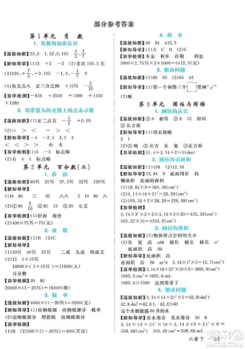 延边大学出版社2024年春金版学练优六年级数学下册人教版答案 延边大学出版社2024年春金版学练优六年级数学下册人教版答案