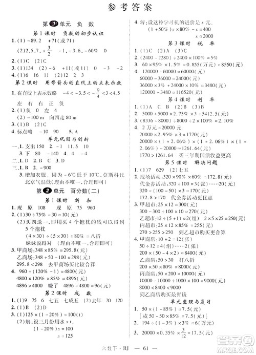 延边大学出版社2024年春金版学练优六年级数学下册人教版答案 延边大学出版社2024年春金版学练优六年级数学下册人教版答案