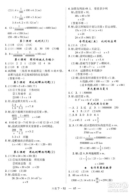 延边大学出版社2024年春金版学练优六年级数学下册人教版答案