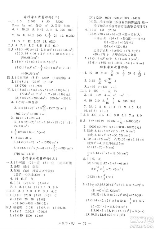 延边大学出版社2024年春金版学练优六年级数学下册人教版答案 延边大学出版社2024年春金版学练优六年级数学下册人教版答案