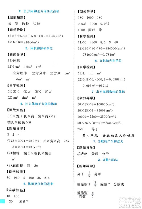 延边大学出版社2024年春金版学练优五年级数学下册人教版答案