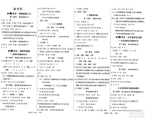 延边大学出版社2024年春金版学练优五年级数学下册人教版答案