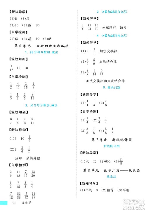 延边大学出版社2024年春金版学练优五年级数学下册人教版答案