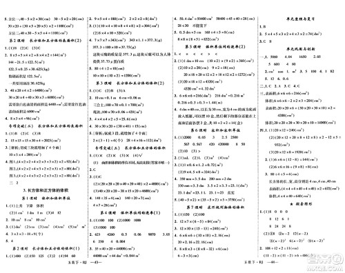 延边大学出版社2024年春金版学练优五年级数学下册人教版答案
