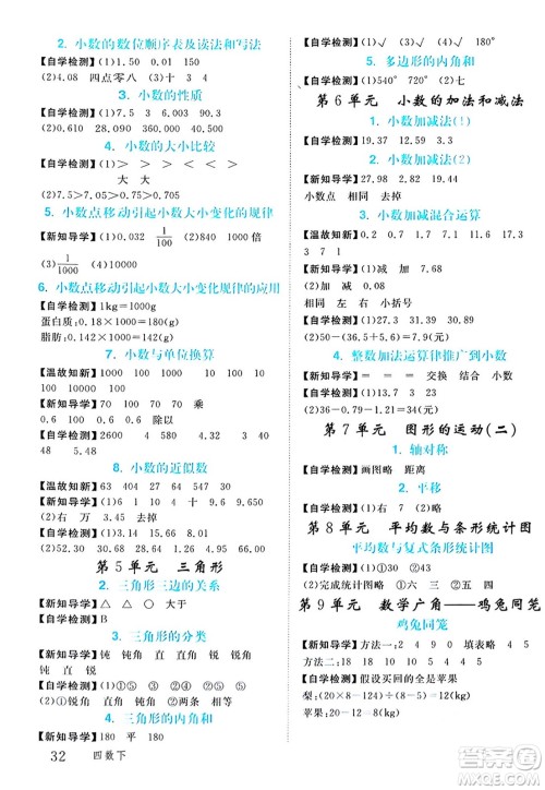 延边大学出版社2024年春金版学练优四年级数学下册人教版答案 延边大学出版社2024年春金版学练优四年级数学下册人教版答案