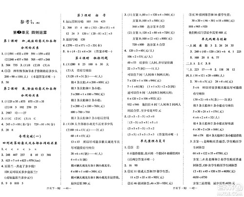 延边大学出版社2024年春金版学练优四年级数学下册人教版答案 延边大学出版社2024年春金版学练优四年级数学下册人教版答案