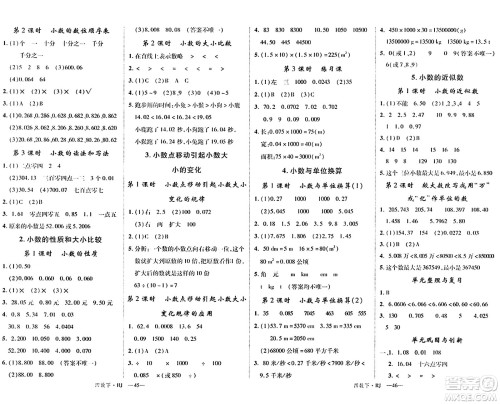 延边大学出版社2024年春金版学练优四年级数学下册人教版答案