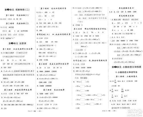 延边大学出版社2024年春金版学练优四年级数学下册人教版答案