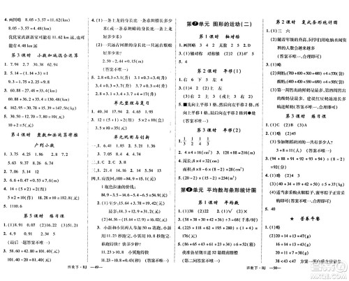 延边大学出版社2024年春金版学练优四年级数学下册人教版答案